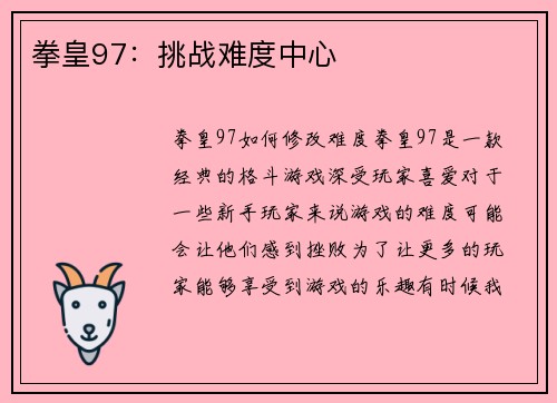 拳皇97：挑战难度中心